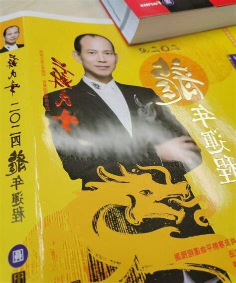 2024 屬龍運程